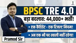 BPSC TRE 4.0 Big Update: One Candidate One Result लागू? | 44,000+ Vacancy News Pramod sir 