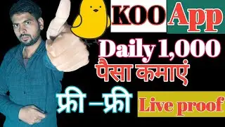Koo app new update earn daily ₹1000, koo app new update 2023, koo se paise kaise kamaye,