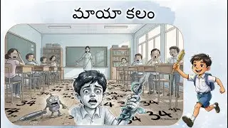 మాయా కలం (The Magic Pen) | తెలుగు కథలు | చందమామ కథలు | Telugu Stories | Chandamama
