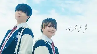 【あづとくるとん】空奏列車｜Orangestar　踊ってみた　オリジナル振付