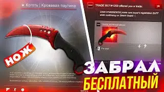 GOCS НОЖ С БЕСПЛАТНОГО БАРАБАНА БОНУСОВ! ХАЛЯВНЫЕ СКИНЫ CS2 БЕЗ ДЕПОЗИТА?
