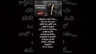💖 &ldquo;Reppakelaa Vodhaarpu&rdquo;#Telugu lyrical song