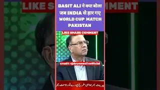BASIT ALI ने क्या बोला जब INDIA से हार गए मैच PAKISTAN #shorts #viral #pakistan #t20worldcup
