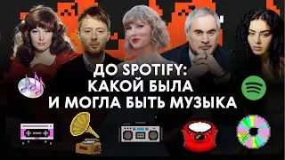 История MP3. Как музыка попала в наш карман | Естественный вопрос