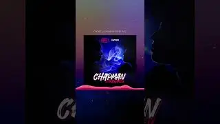 613 feat. Даарика - Chapman с вишней