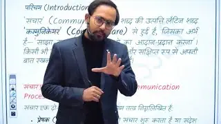 Communication Skills Part III Final Chapter 1 | Class 10 रोजगार कौशल | Full Explanation