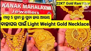 Light Weight Gold Necklace With Price | Latest Design 22KT Gold Chick Necklace |Gold RaniHaar Design