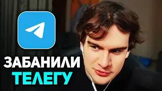 ТЕЛЕГРАМ ЗАБАНИЛИ в РФ &bull; Братишкин ПРО БЛОКИРОВКУ ОТ РКН