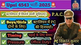 Up Police PAC Platoon Commander l #upsi #upsi2025 #uppolice #policeofficer #uppolice #uttarpradesh 