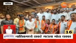 Setback To Thackeray Camp | राऊत नाशिकच्या दौऱ्यावर असताना ठाकरे गटाला मोठा धक्का