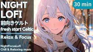 【Celtic Piano】深夜の勉強・作業が捗る｜明るく新年をはじめるBGM｜作業用BGM 30分/30min｜Lo-fi Focus
