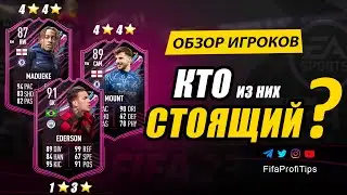 Маунт 89, Эдерсон 91, Мадуэке 87 (Mason Mount 89, Ederson 91, Madueke 87) ОБЗОР игроков ФИФА 23