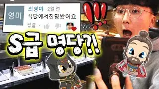 식당에서 S급 많이 나온다구여? 그래서 무려 뷔페를 가보았습니다ㅋㅋㅋㅋㅋㅋㅋㅋ [ 신비아파트 고스트헌터 #9 ] l 휴지(HueZ)
