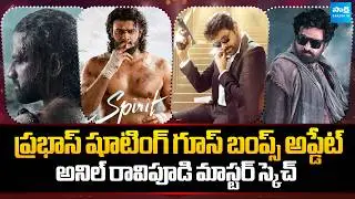Tollywood Snippets: Prabhas Shooting Update | Anil Ravipudi | Puri Jagannadh Slum Dog 33 Temple Road