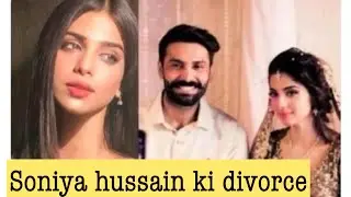 Soniya hussain ki divorce ki haqeeqat