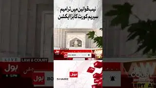 Supreme Court Big Action | NAB Amendments Latest News Updates | #Shorts