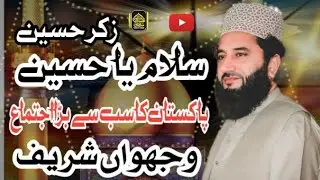 سلام یا حسین | زکر حسین | پیر سید فیض الحسن شاہ صاحب آستانہ عالیہ وجھواں شریف