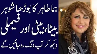 Huma tahir biogprahy 2025| age| family| father| mother| husband| daughter| son| dramas