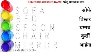 Domestics Articles Name in English and Hindi || Names of household items || Domestic Articles Name