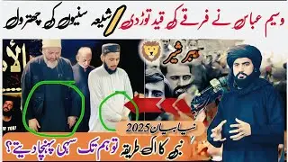 Nabi pak NY namaz Kesy prhi Kia hath bandh ky prhi Zakir Waseem Abbas Baloch ka bayan 17October 2025