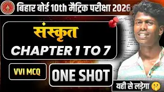 🔴 महाभारत बैच || Mahabharat Batch  || Sanskri Revison  || Bihar Board 10th || Objective Question