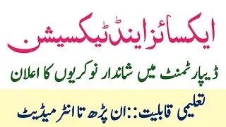 Excise And Narcotics Jobs 2021||Kpk Govt Jobs 2021||Job Alert