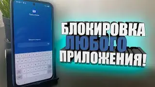 Как на самсунге поставить пароль на приложения, блокировка приложений Samsung, фишки OneUI