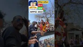 MPPSC 2022 Topper | Deepika Patidar | SDM, Rank-01 #mppsc #mp #news #video #motivation