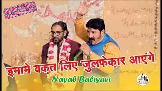 Nayab Baliyavi | Jashn e Zahra 2024 Machhli Gaon Ambedkar Nagar | Nayab Baliyavi 2024