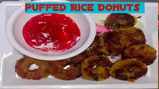 Puffed Rice Donuts |crispy puffed rice recipe |puffed rice snack |মুড়ি দিয়ে টিফিন রেসিপি ।