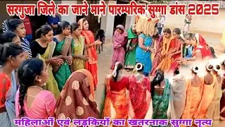 सरगुजा जिले का जाने माने पारम्परिक सुग्गा डांस 2025 ।। @santosh vlog 15 #sugga niritya #sugga nacha