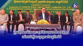 ក្រុមហ៊ុនអាម៉េរិក បោះទុនវិនិយោគ៥០០លានដុល្លារ លើការចិញ្ចឹមសត្វស្វានៅខេត្តកំពង់ធំ