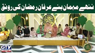 Nannhe Mehmaan | Irfan e Ramzan Kids Segment | 28th Iftaar Special Transmission | GTV News