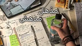 أنا مذهل.. مدهش بدون موسيقى 🔥 | لو هدوا الدنيا أنا متهدش 💪 | تامر عاشور و نوران أبو طالب | تحفيزي