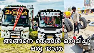 അങ്ങനെ ഞങ്ങൾ ഒരുമിച്ചു ഒരു യാത്ര 😎😎