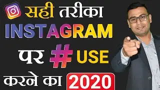 How to Use  Instagram Hashtags | Instagram Hashtag | How to use Hashtag | Hashtag Strategy