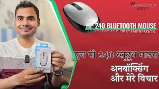 HP 240 Bluetooth Ambidextrous Mouse Unboxing | एच पी ब्लूटूथ माउस अनबॉक्सिंग