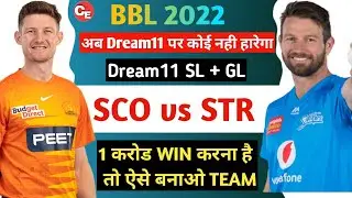 SCO vs STR dream11 team | SCO vs STR dream11 prediction | Scohers vs Adelaide dream11 Team today