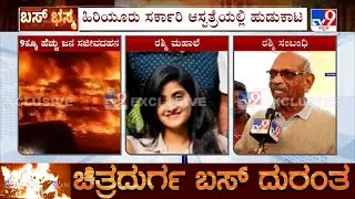 Chitradurga Bus Tragedy: ಸಾಫ್ಟ್​ವೇರ್ ಇಂಜಿನಿಯರ್ ಆಗಿದ್ದ ಭಟ್ಕಳದ ರಶ್ಮಿ