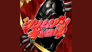 クリムゾンキャロル