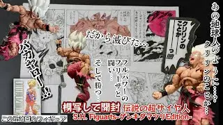 【模写して開封】２色カラーイラストの超サイヤ人孫悟空