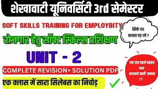 soft skills training  || soft skills training for employability 3rd semester