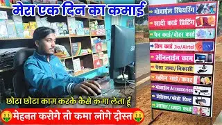 Cyber cafe business grow || Cyber cafe daily income || My shop daily earning || High earning tricks