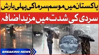 First Winter Rain in Pakistan | Pakistan Weather Updates | Breaking News