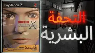 التحفة البشرية
