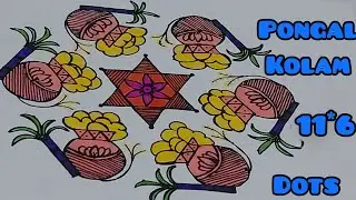 11*6 dots PONGAL POT kolam #pongal pot muggulu #pongal pot rangoli withdots#dailykolam#pongal kolam 