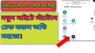 aikyashree scholarship 2021 new and latest update today.