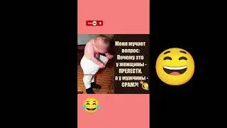 #мужчина #женщина #funny #fun #memes #funnyvideo #funnyshorts #lustigesvideo