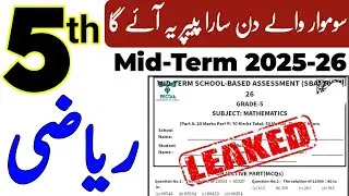 Class 5 Math Mid Term Paper 2025-26 | SBA Math Mid Term  Paper 2025 | Class 5 Mathematics