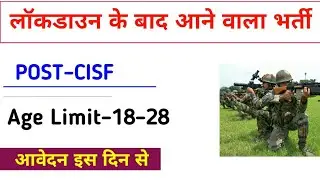 CISF New Vacancy 2020 | CISF 37000 post Recruitment 2020 | cisf bharti online apply | CISF |